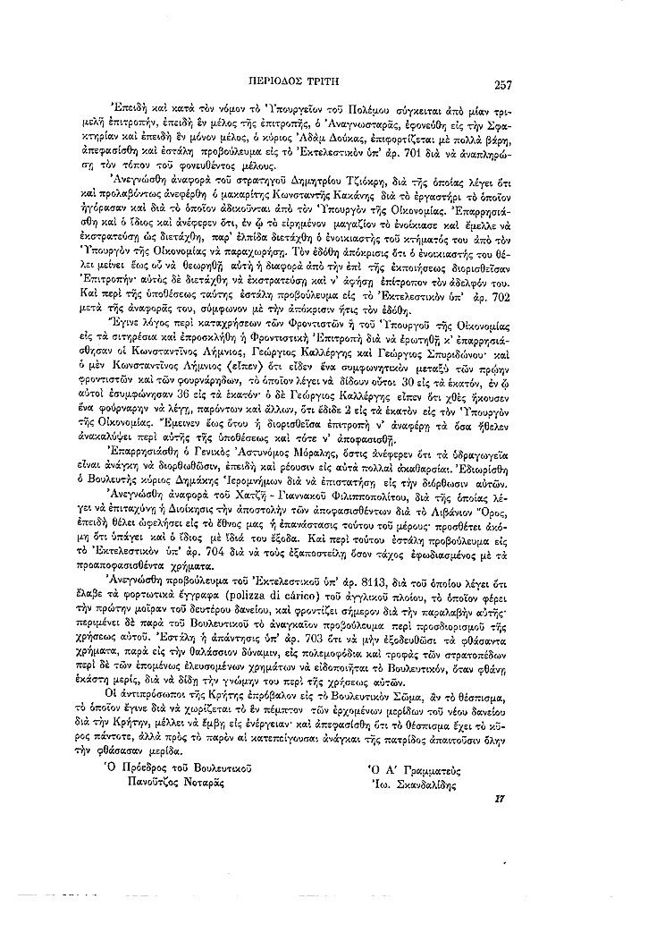 Τόμος 7, σελίδα 257