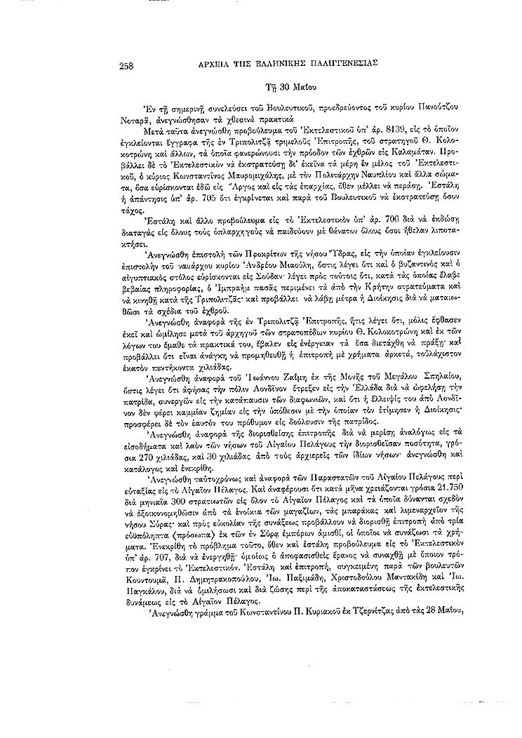 Τόμος 7, σελίδα 258