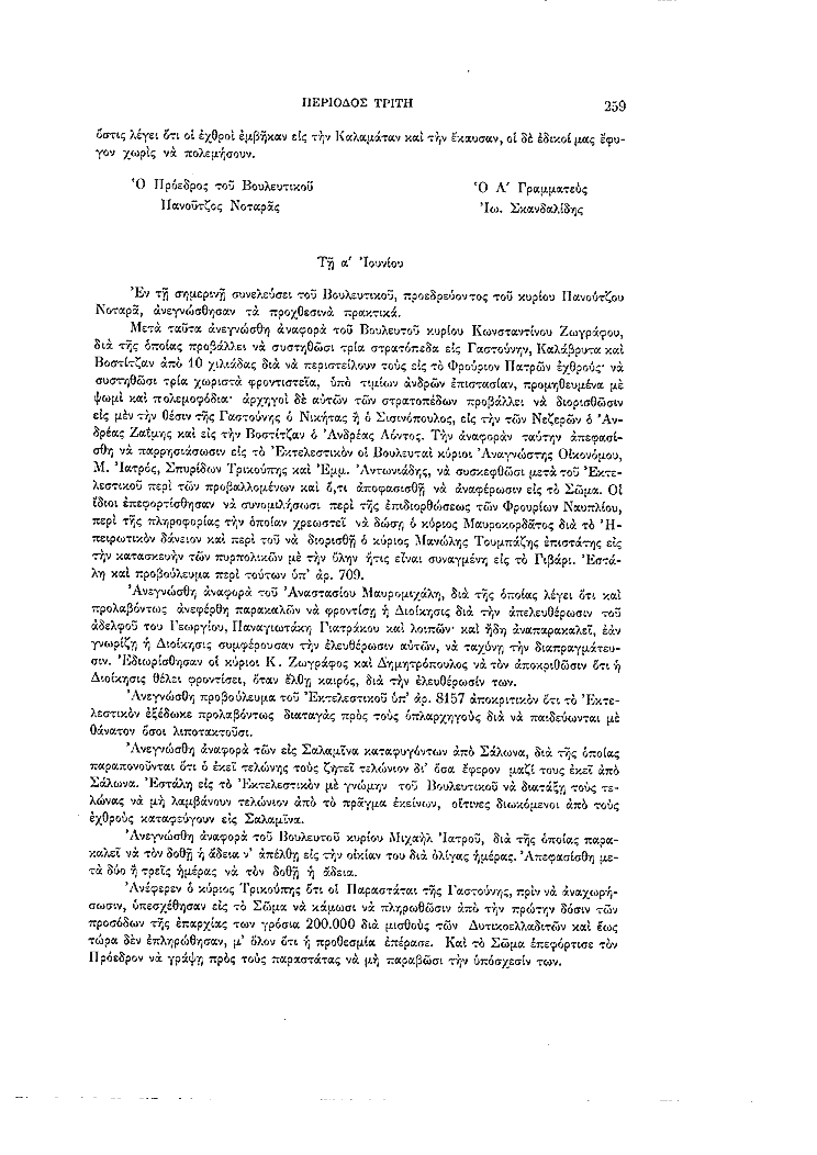 Τόμος 7, σελίδα 259