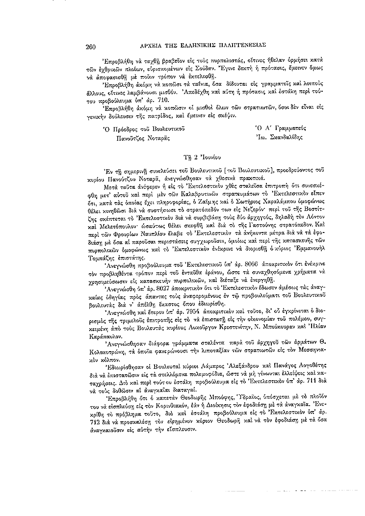 Τόμος 7, σελίδα 260