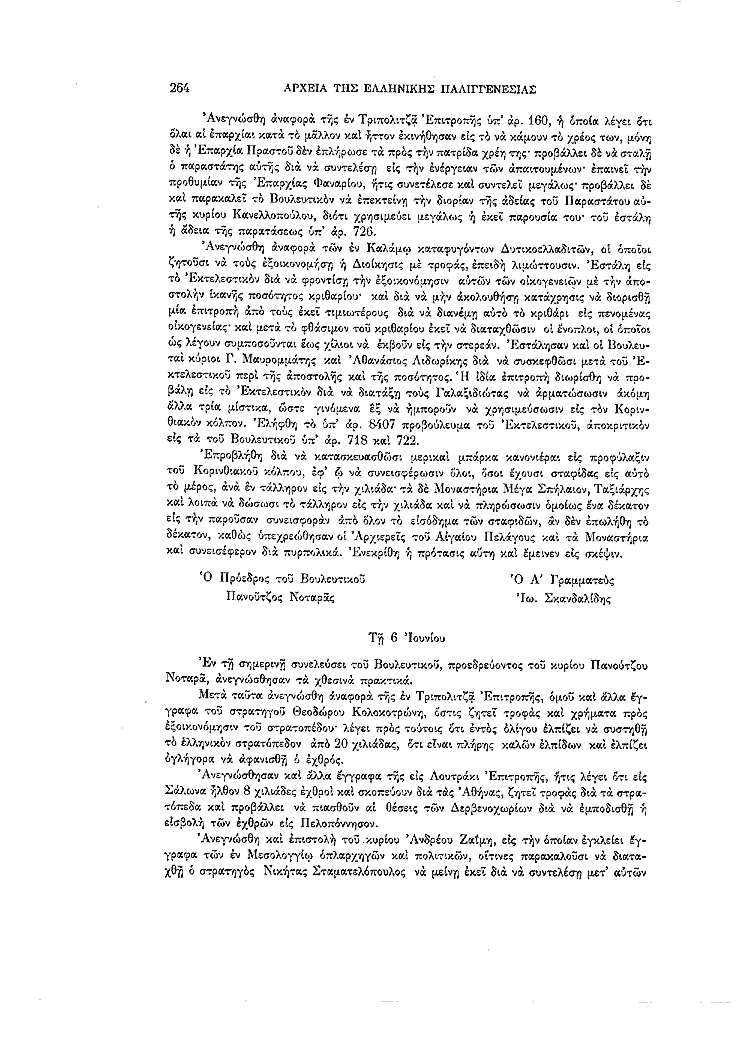 Τόμος 7, σελίδα 264