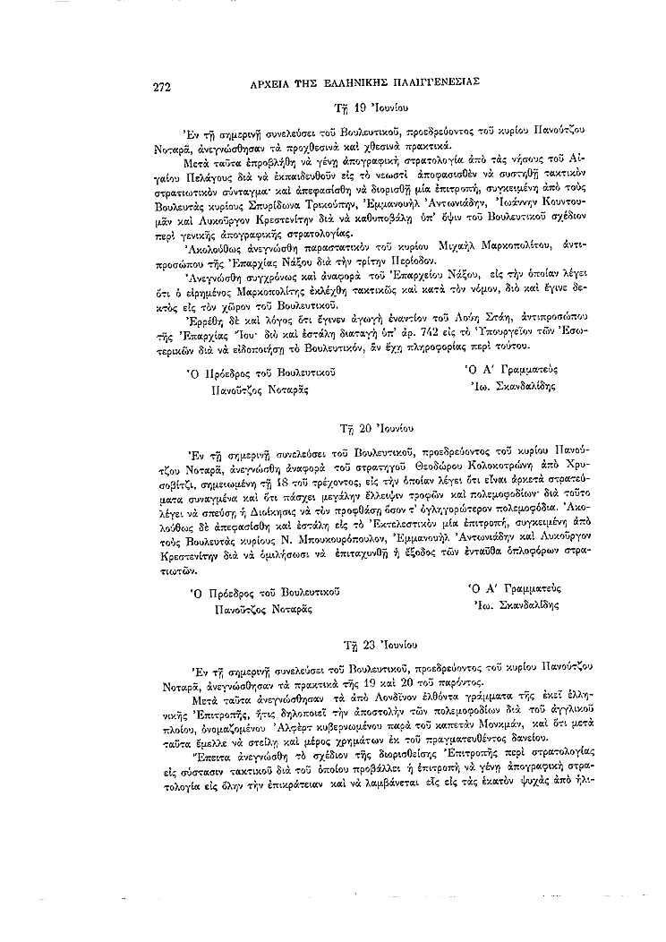 Τόμος 7, σελίδα 272