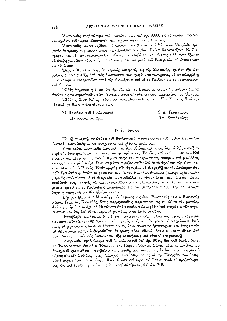 Τόμος 7, σελίδα 274