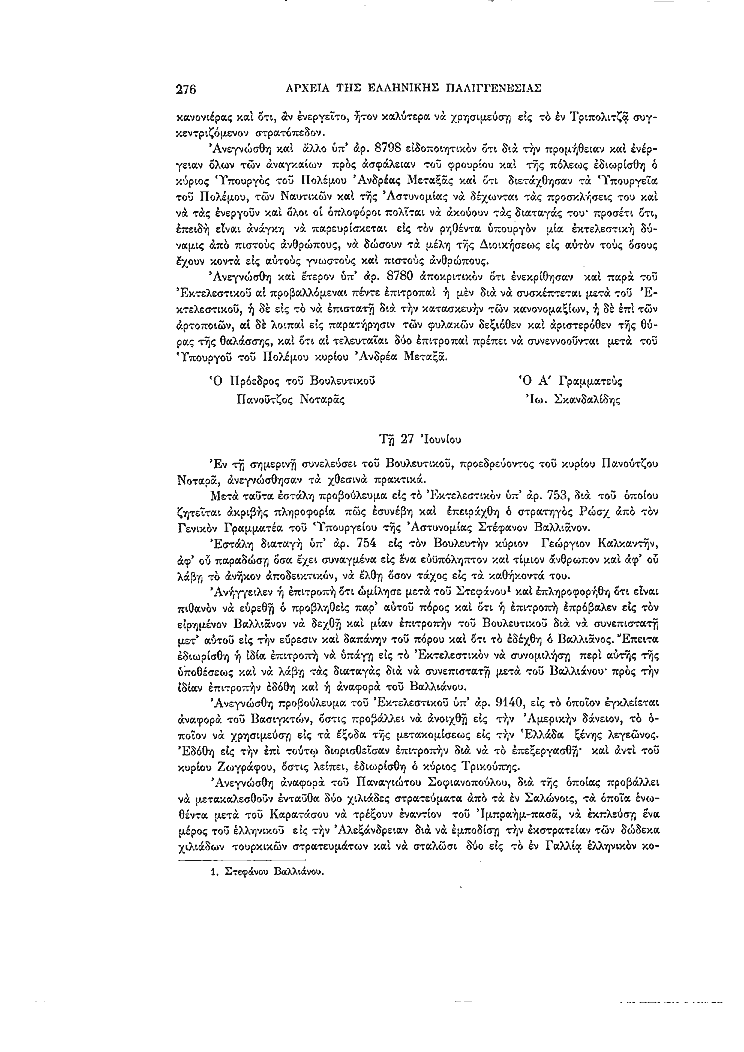 Τόμος 7, σελίδα 276