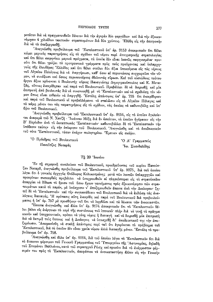 Τόμος 7, σελίδα 277
