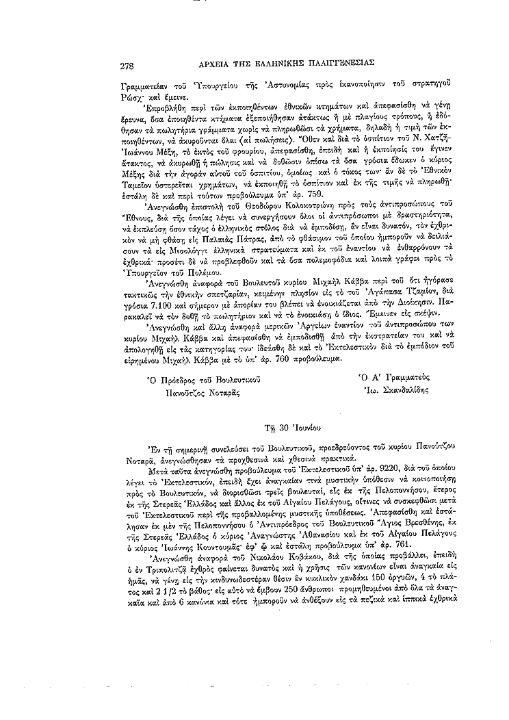 Τόμος 7, σελίδα 278