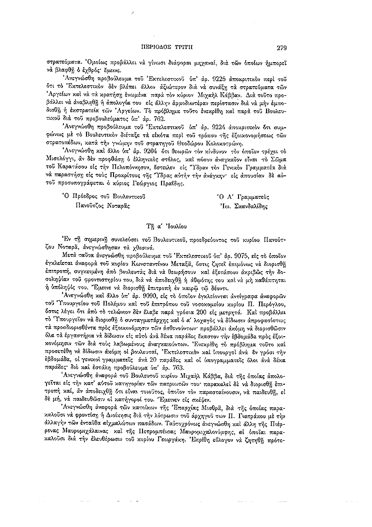 Τόμος 7, σελίδα 279