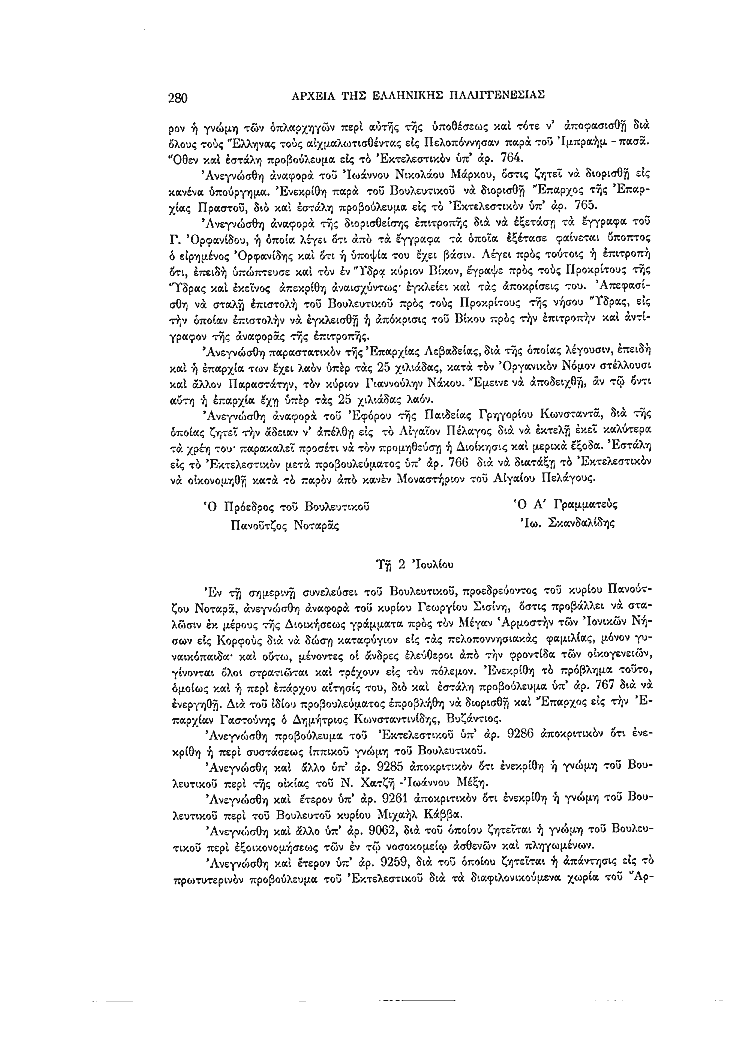Τόμος 7, σελίδα 280