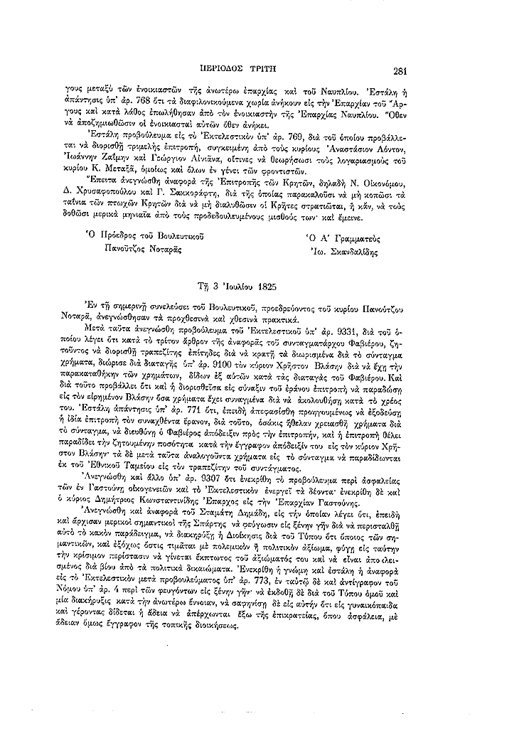Τόμος 7, σελίδα 281