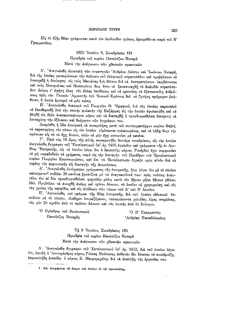 Τόμος 7, σελίδα 283