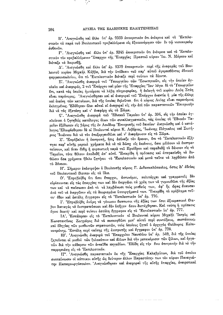 Τόμος 7, σελίδα 284