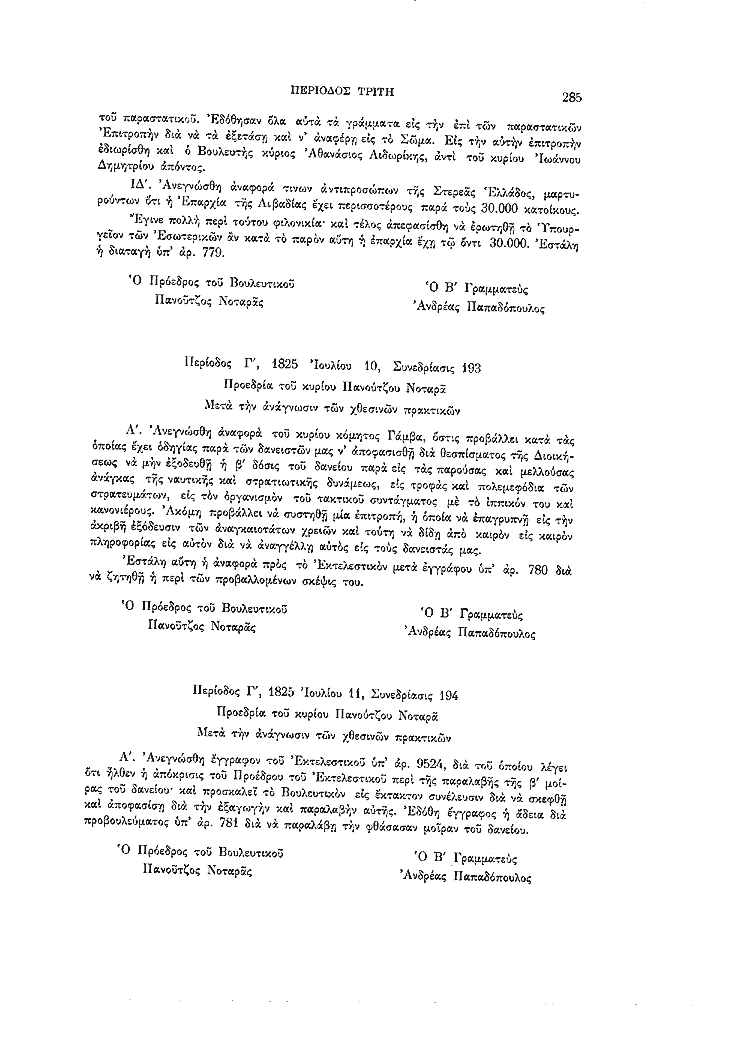 Τόμος 7, σελίδα 285