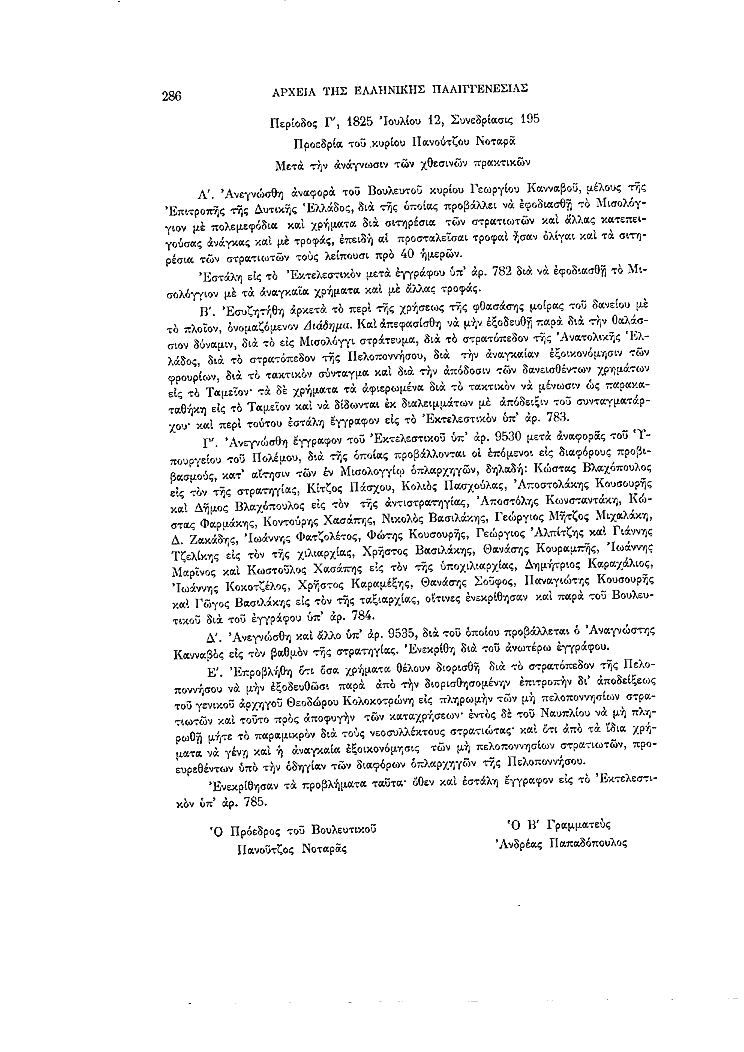 Τόμος 7, σελίδα 286