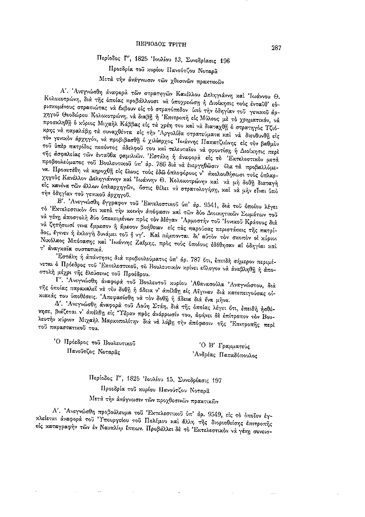 Τόμος 7, σελίδα 287