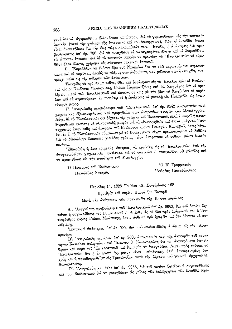 Τόμος 7, σελίδα 288