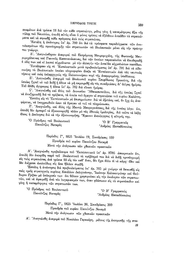 Τόμος 7, σελίδα 289