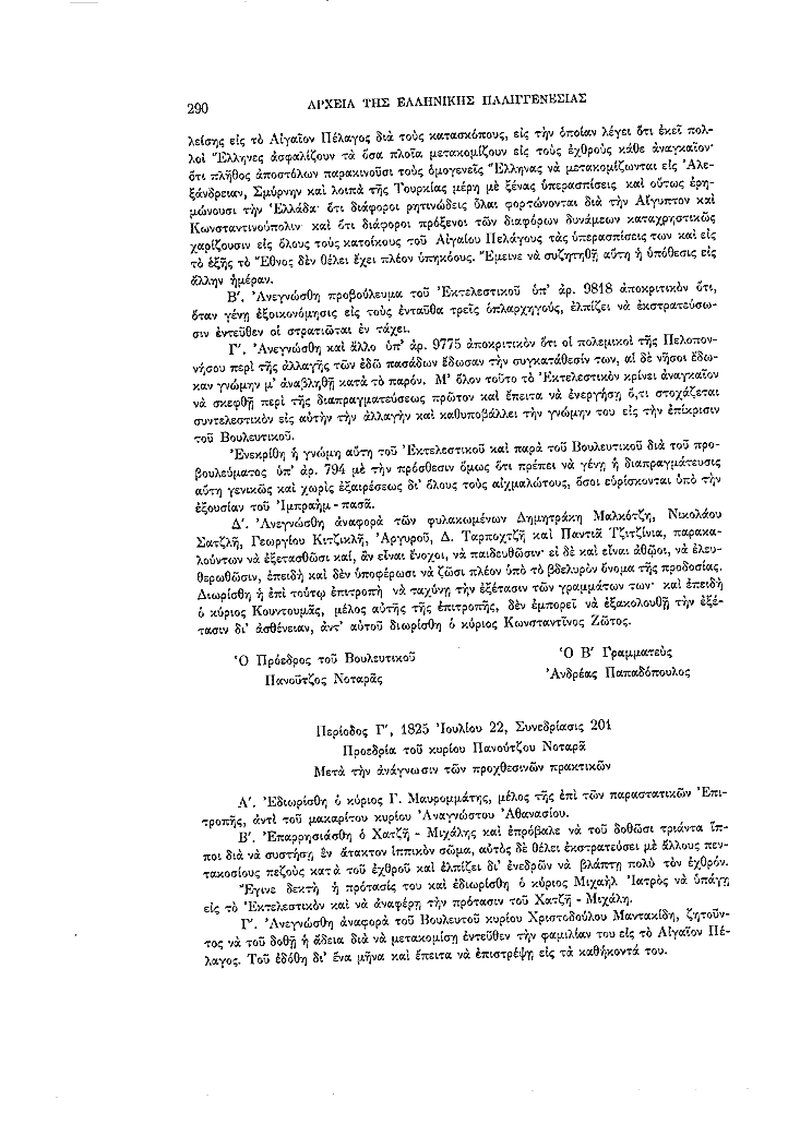 Τόμος 7, σελίδα 290