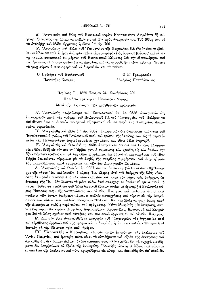 Τόμος 7, σελίδα 291