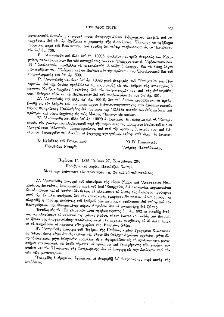 Τόμος 7, σελίδα 293