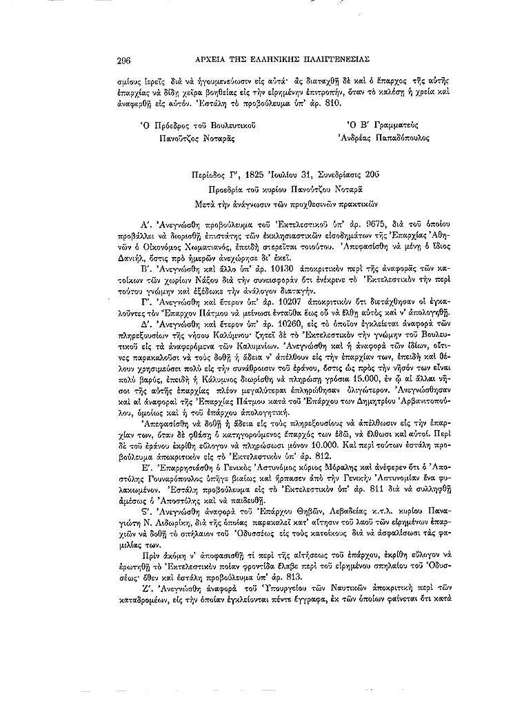 Τόμος 7, σελίδα 296