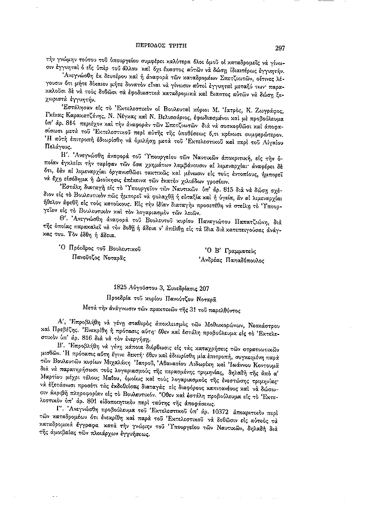 Τόμος 7, σελίδα 297