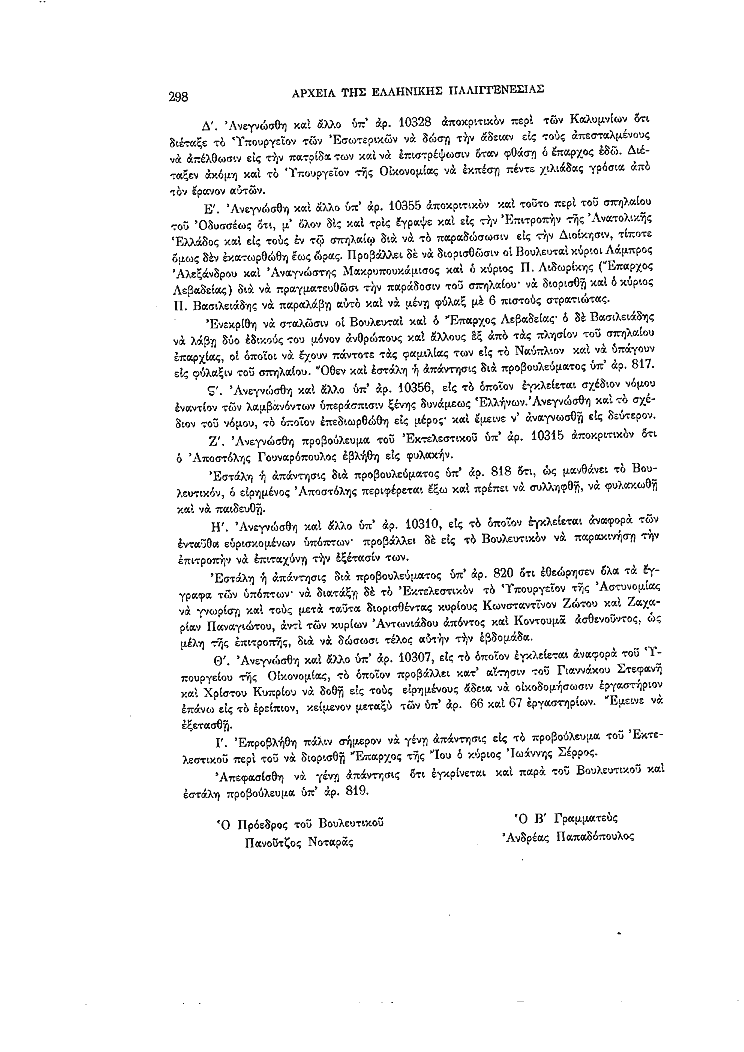 Τόμος 7, σελίδα 298