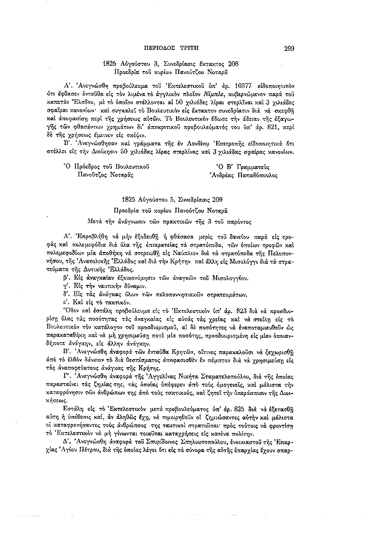 Τόμος 7, σελίδα 299