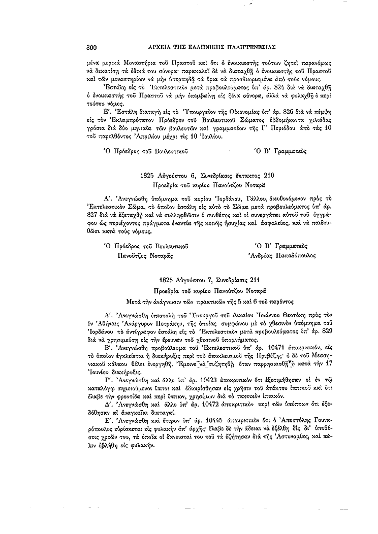 Τόμος 7, σελίδα 300