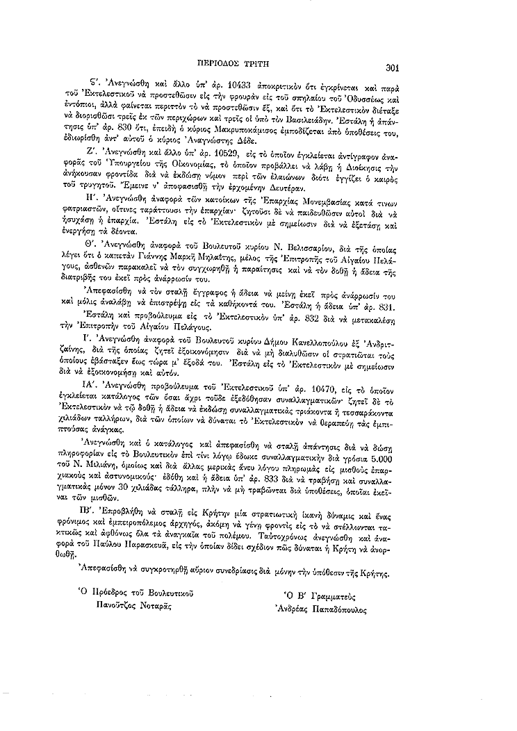 Τόμος 7, σελίδα 301