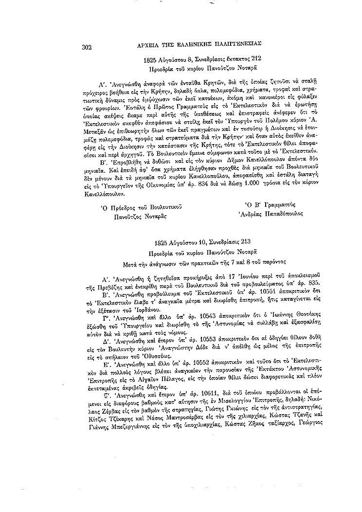 Τόμος 7, σελίδα 302