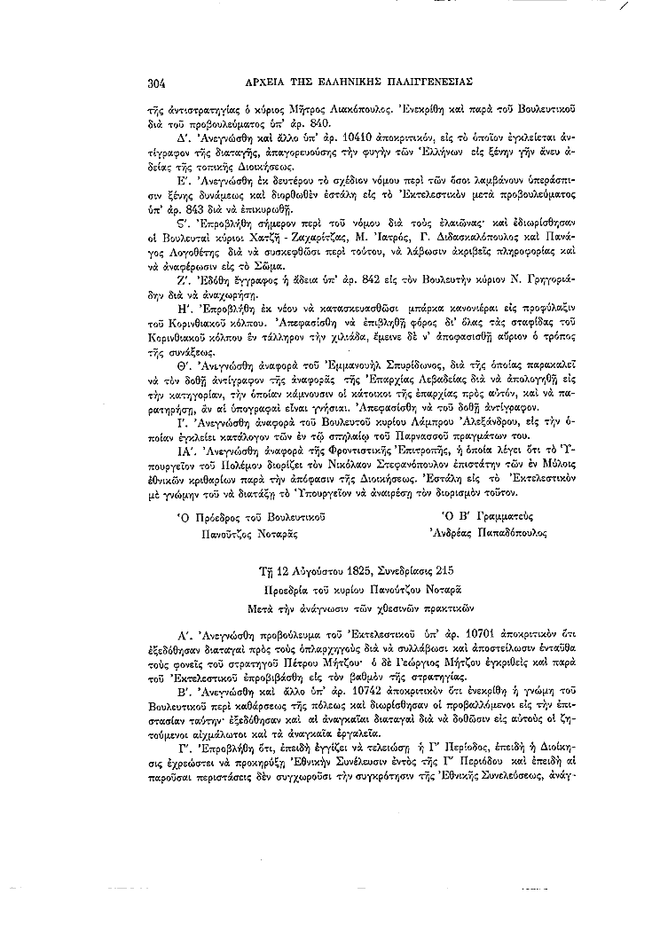 Τόμος 7, σελίδα 304