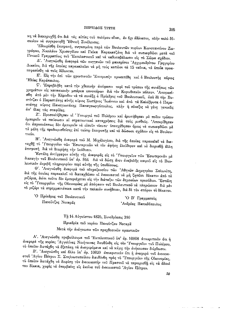 Τόμος 7, σελίδα 305