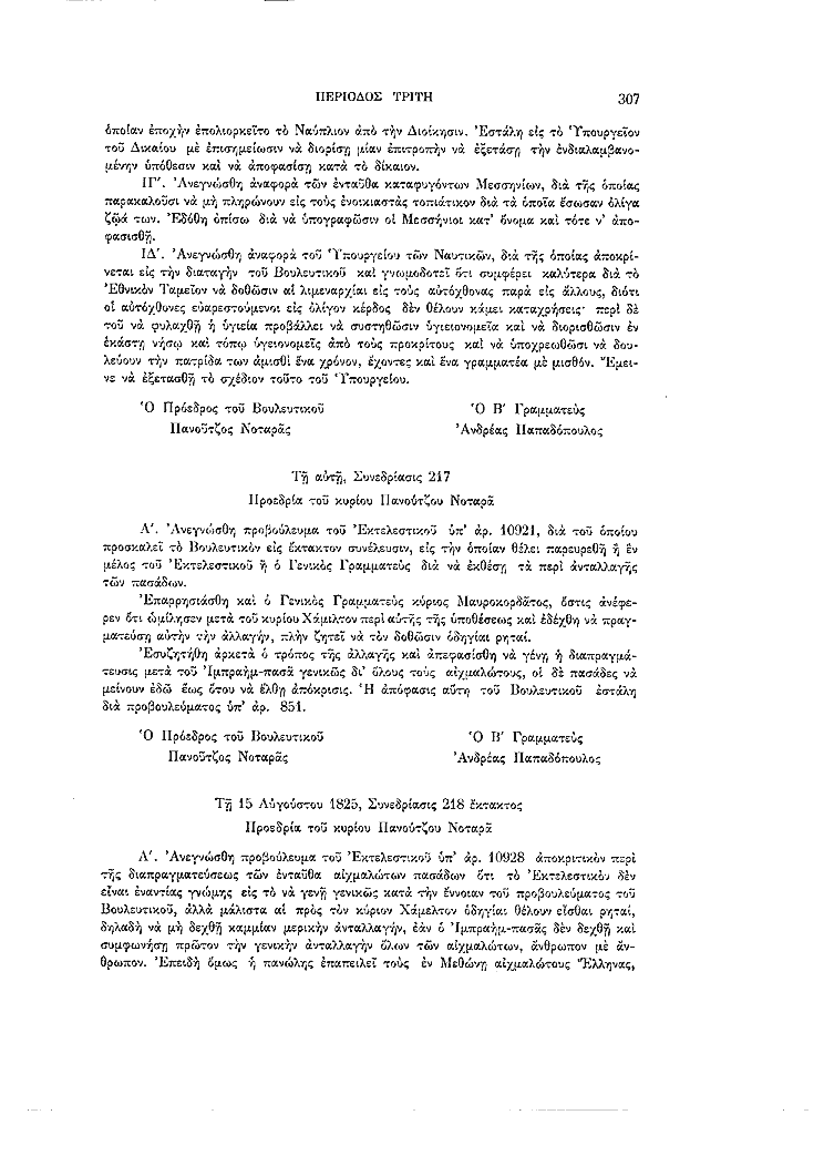 Τόμος 7, σελίδα 307