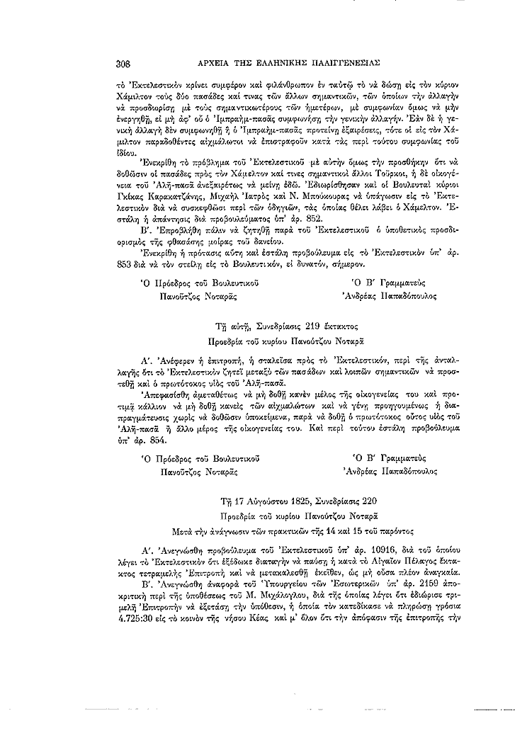 Τόμος 7, σελίδα 308