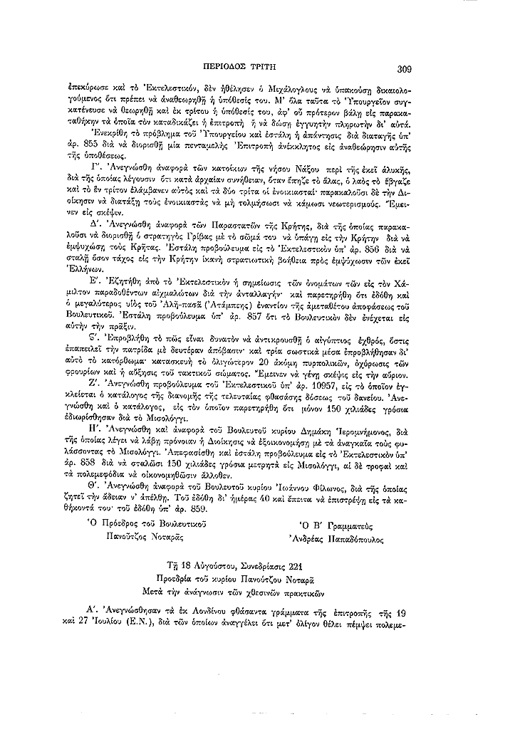 Τόμος 7, σελίδα 309