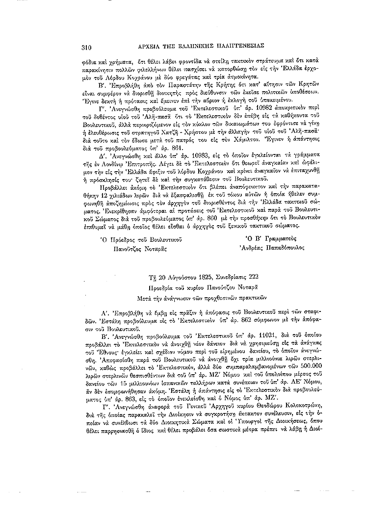 Τόμος 7, σελίδα 310