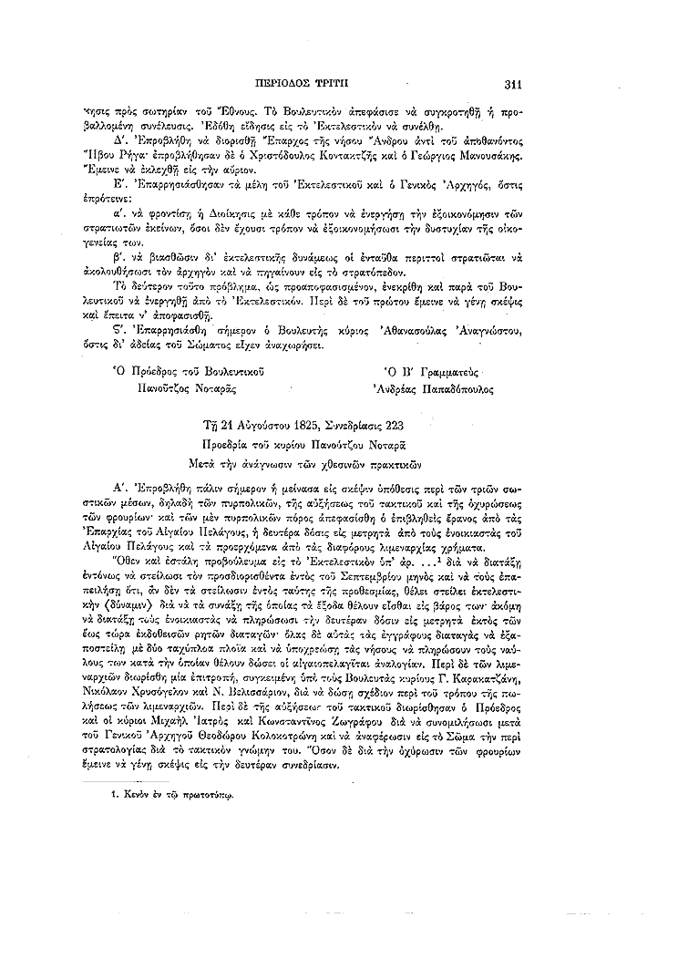 Τόμος 7, σελίδα 311