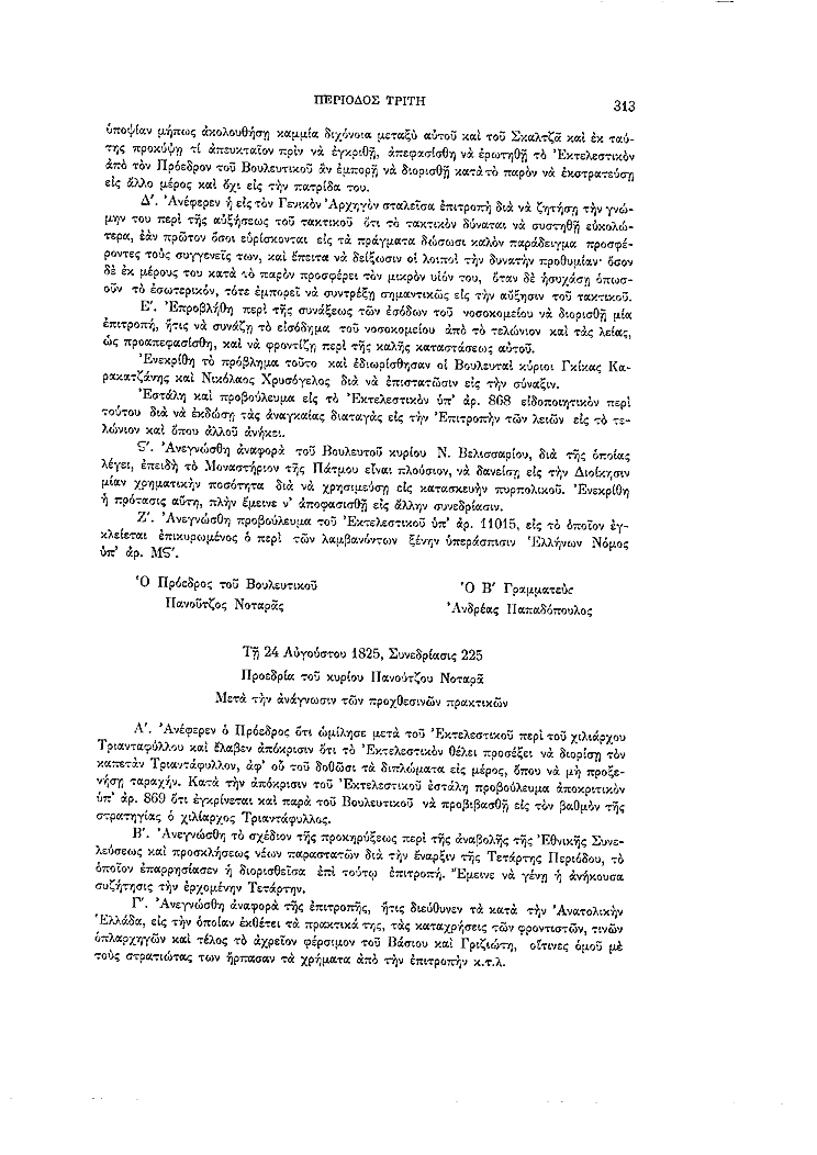 Τόμος 7, σελίδα 313