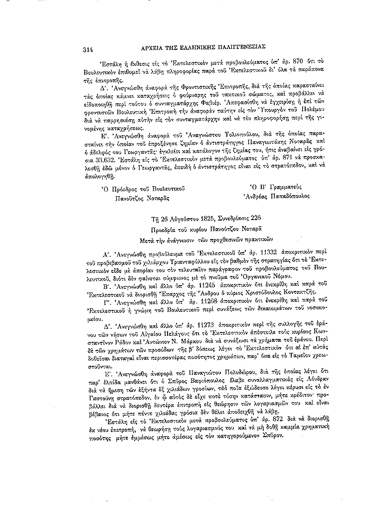 Τόμος 7, σελίδα 314