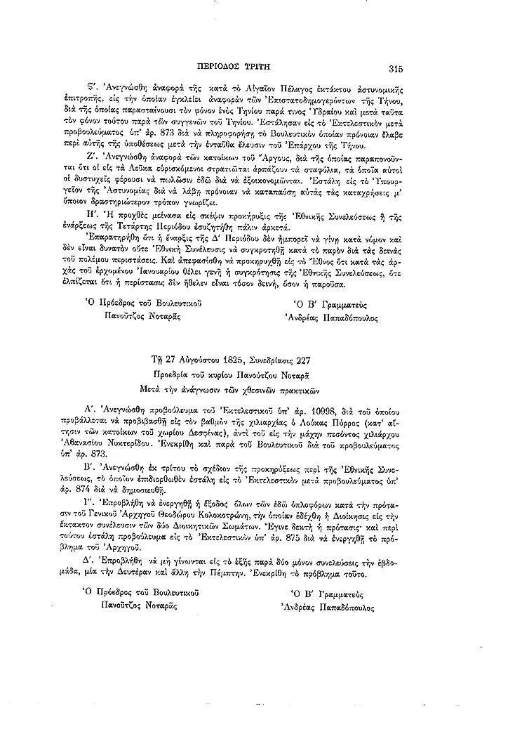 Τόμος 7, σελίδα 315