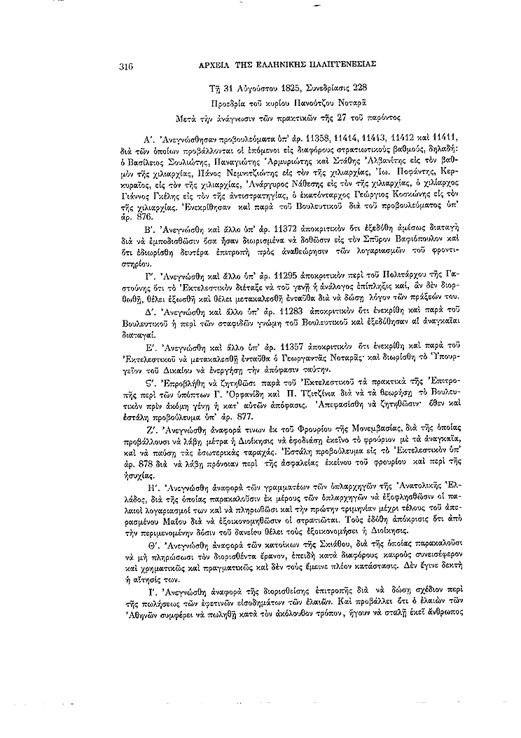 Τόμος 7, σελίδα 316