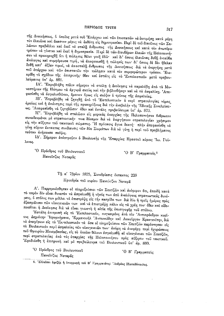 Τόμος 7, σελίδα 317