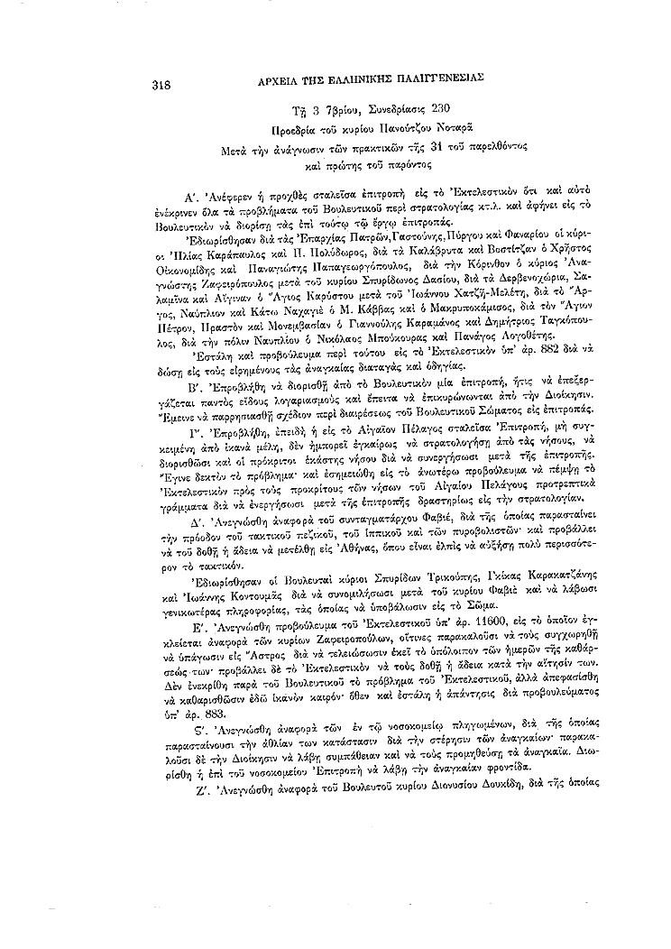 Τόμος 7, σελίδα 318