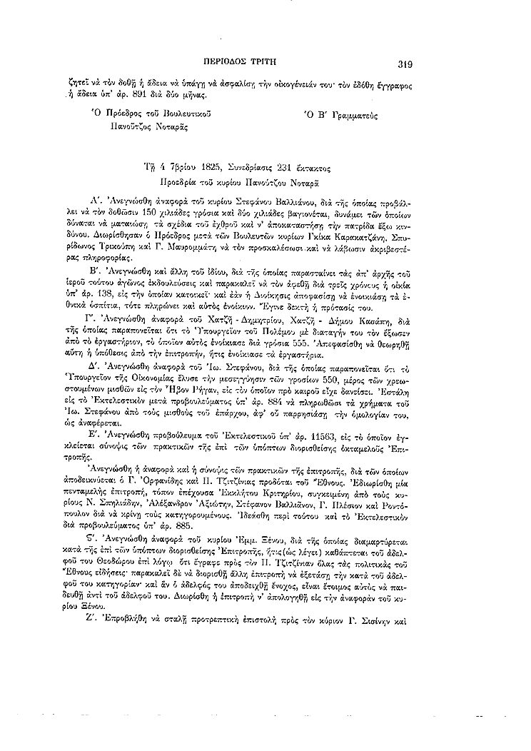 Τόμος 7, σελίδα 319