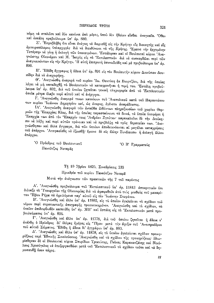 Τόμος 7, σελίδα 321