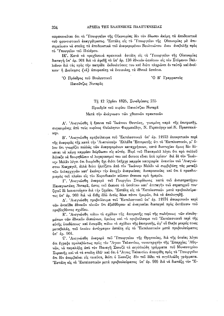 Τόμος 7, σελίδα 324