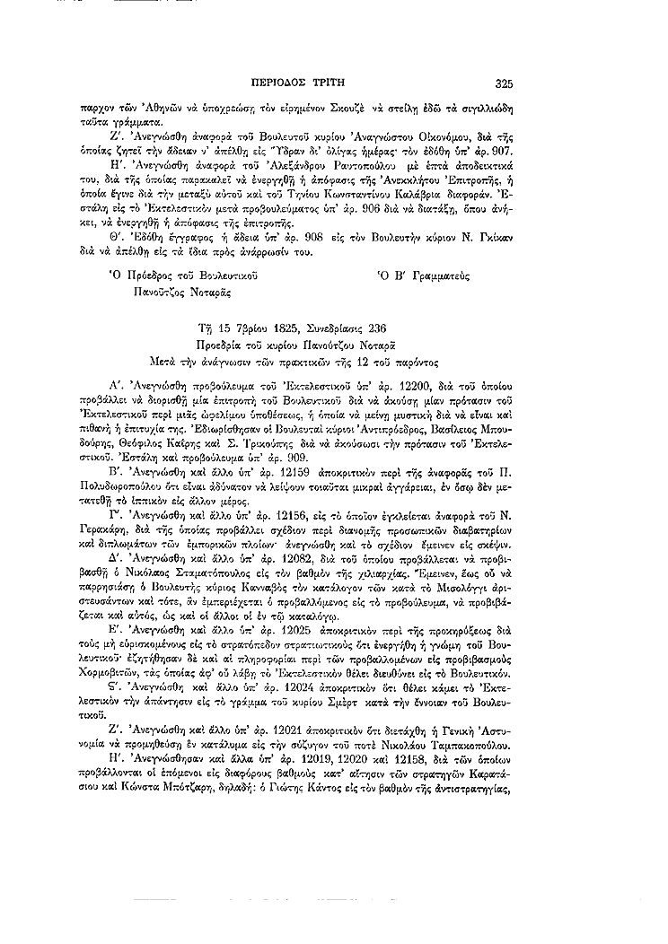 Τόμος 7, σελίδα 325