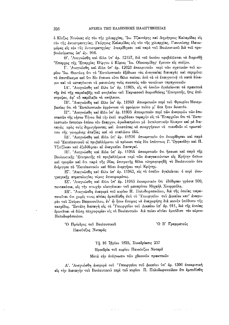 Τόμος 7, σελίδα 326