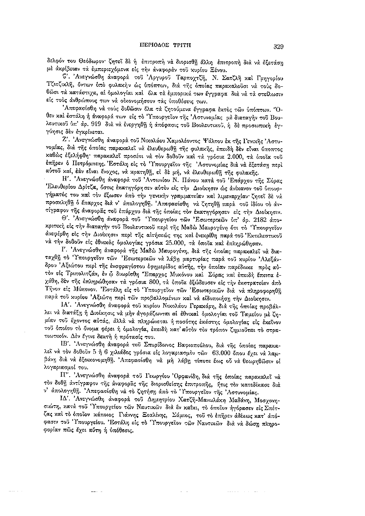 Τόμος 7, σελίδα 329
