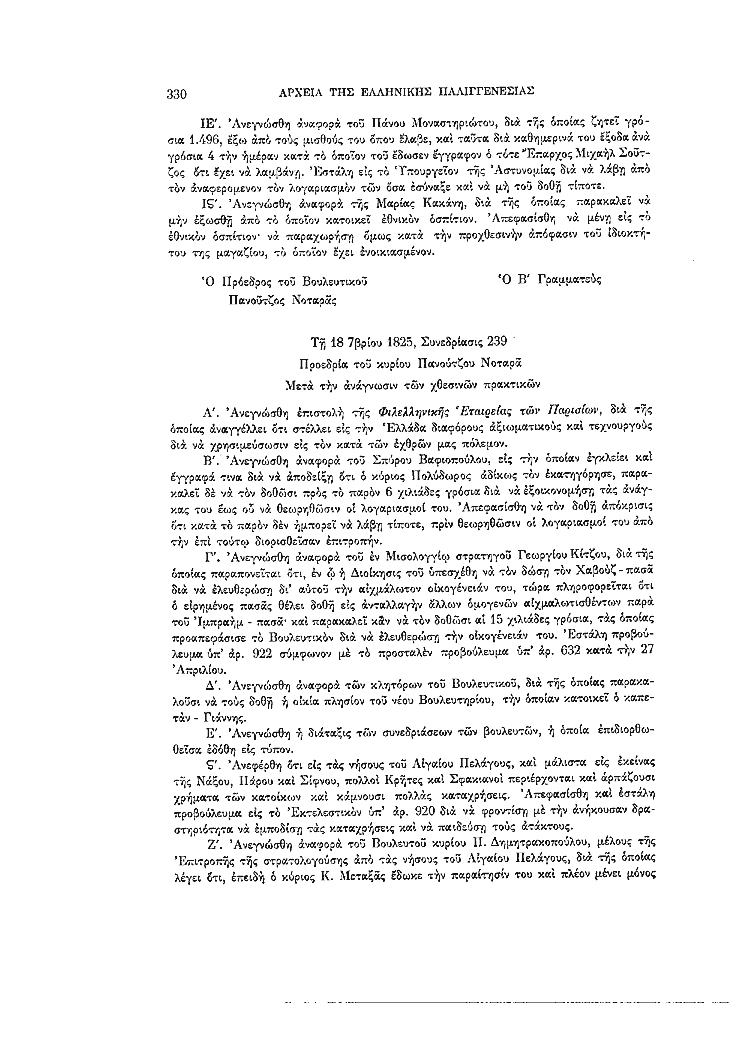 Τόμος 7, σελίδα 330